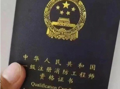 注册消防工程师需要考哪几门课注册消防工程师需要考基础吗