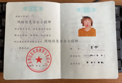 信息安全工程师好考吗?信息安全工程师难考吗