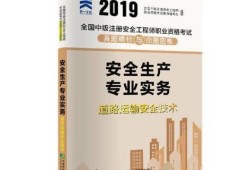 全国注册安全工程师考试题型,注册安全工程师考试题型及数量