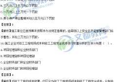 betway西汉姆app下载
施工管理真题及答案解析betway西汉姆app下载
施工管理真题及答案