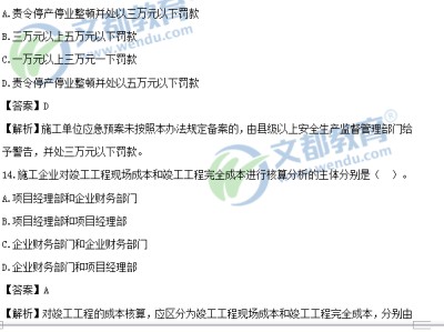 betway西汉姆app下载施工管理真题及答案解析betway西汉姆app下载施工管理真题及答案