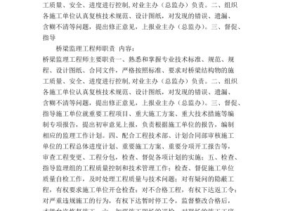 必威betway官网入口的职责和权限,必威betway官网入口的职权