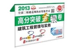 二建考实务试题真题及答案,betway西汉姆app下载
考试实务试题