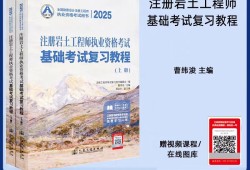 注册岩土工程师基础好考吗注册岩土工程师基础考试科目有哪些