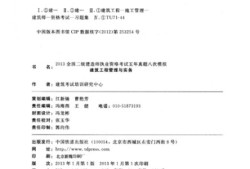 betway西汉姆app下载
建筑真题betway西汉姆app下载
建筑真题下载