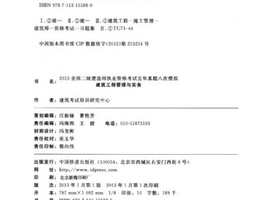 betway西汉姆app下载建筑真题betway西汉姆app下载建筑真题下载
