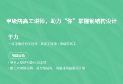 一级结构工程师备考视频,一级结构工程师基础考试视频