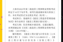 上海二级造价工程师报名费上海二级造价工程师报名条件