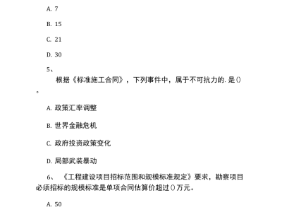 必威betway官网入口合同答案2021监理合同答案