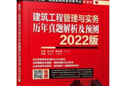 一建实务真题及解析一级建造师实务历年真题