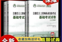 注册岩土工程师基础教材,注册岩土工程师基础教材pdf