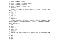 必威betway官网入口
2017年真题,2017年必威betway官网入口
概论真题