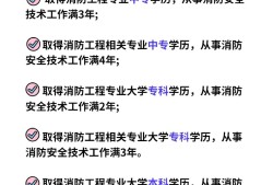 报考消防工程师需要什么条件报考注册消防工程师需要什么条件