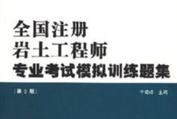 2024年注册岩土工程师考试出题组长,注册岩土工程师伍俊