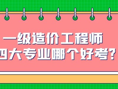 造价工程师是什么专业,造价工程师是什么专业类别