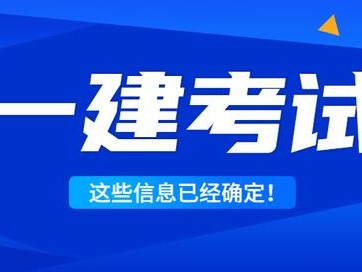 一级建造师初始注册需要多久才能变更单位,一级建造师初始注册需要多久