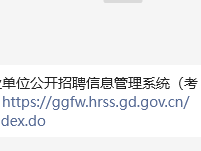 广东必威betway官网入口招聘广东省招聘注册必威betway官网入口