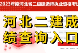 betway西汉姆app下载
和一级建造师执业范围,betway西汉姆app下载
和一级建造师