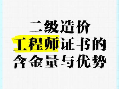 造价工程师前景堪忧,造价工程师行业