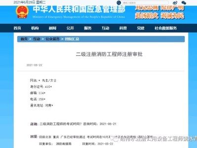 网上说的消防工程师是真的吗,网上说的消防工程师证书谁考过,真的假的?