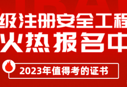 注册安全工程师考试报名注册安全工程师考试报名费用
