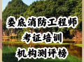 注册一级消防工程师培训机构,一级注册消防工程师培训班