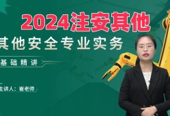 安全工程师老师里的锚点是什么,安全工程师老师