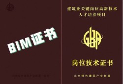bim工程师证书要求什么专业考bim工程师系列专业证