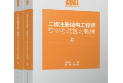 二级注册结构工程师资格,二级注册结构工程师蜂聘