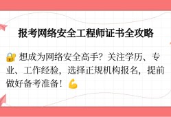 网络安全工程师报名网网络安全工程师考试题库