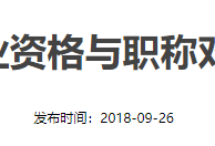 2018年必威betway官网入口
证书领取时间2018年必威betway官网入口
证书领取时间四川