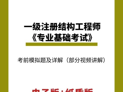 注册结构工程师哪个模拟题好考注册结构工程师哪个模拟题好