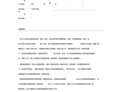 造价工程师简历下载造价工程师个人简历模板