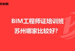 绍兴bim工程师培训哪里有bim培训班一般多少钱