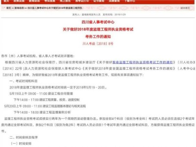通知:必威betway官网入口四川报名时间已出！！！
