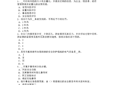 安全工程师考试题库网,安全工程师证试题及答案