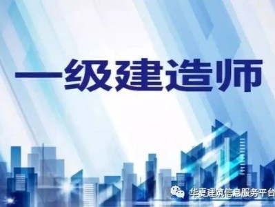 一级建造师betway西汉姆app下载区别执业范围,一级建造师betway西汉姆app下载区别