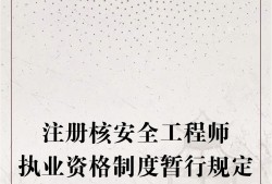 必威betway官网入口和注册安全工程师监理和注册安全工程师