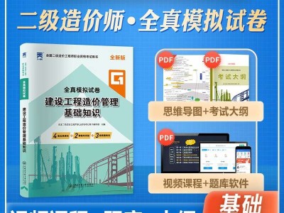 二级造价工程师真题解析二级造价工程师基础知识题库