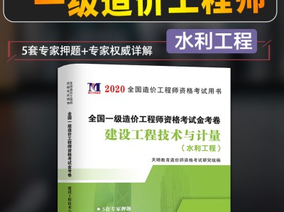 一级造价工程师水利专业计量,一级造价工程师水利专业