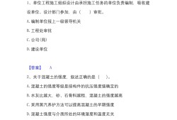 国家一级建造师试题及答案,国家一级建造师试题及答案大全