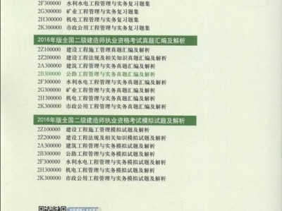 betway西汉姆app下载考试教材免费下载,二级建造工程师考试科目及真题下载