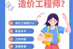 造价工程师挣钱吗找造价工程师