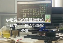 造价工程师没有经验好找工作不没有经验的造价工程师