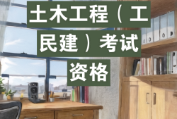 一级结构工程师土木工程考试时间,一级结构工程师土木工程
