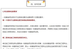 一级建造师注册信息betway西汉姆app下载
注册条件要求