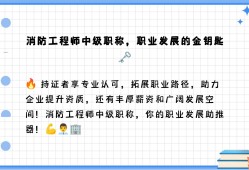 消防工程师年薪30万是真的吗消防工程师年薪