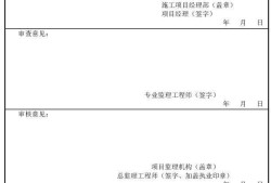 资质报审监理审查意见,专业必威betway官网入口审查意见