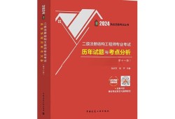二级结构工程师考试题目二级结构工程师考试答题标准