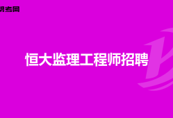 通信工程监理薪酬多少通信必威betway官网入口
招聘